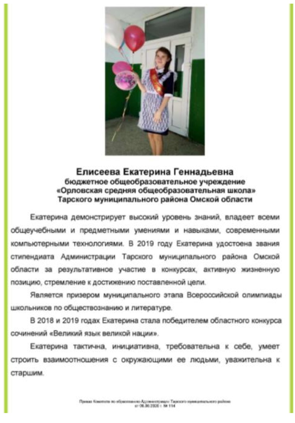 Елисеева Екатерина Геннадьевна.