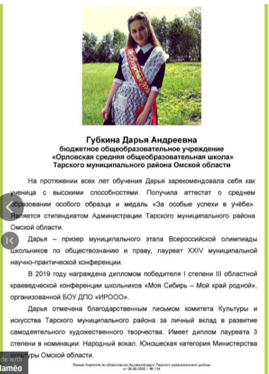 Губкина Дарья Андреевна.